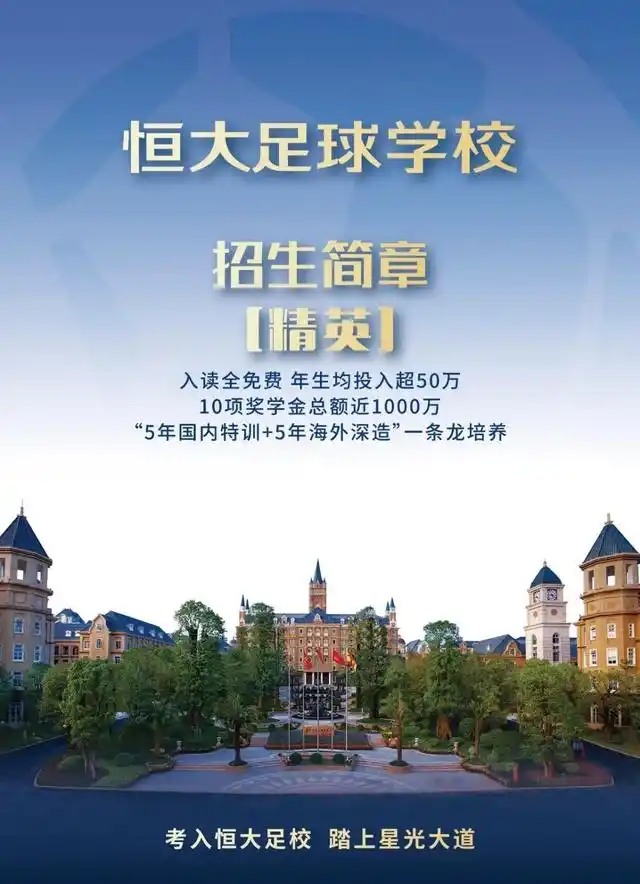广州恒大足球学校简介_广州恒大足球俱乐部冠军_广州恒大足球学校冠军