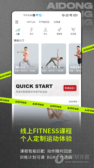 爱动健身