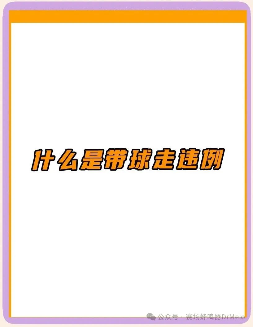 书《篮球规则》_篮球规则书2024_篮球规则书图解大全